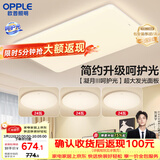 欧普照明（OPPLE）护眼吸顶灯客厅大灯可调色高显指LED照明简约灯具灯饰套餐4包安装