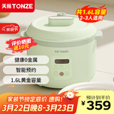 天际（TONZE）电饭煲 家用多功能电饭煲1-3人 微压智能预约电饭锅 迷你小型陶瓷内胆电饭煲 浅湾绿【 1.6L 】丨陶瓷内胆饭煲
