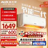 奥克斯（AUX）空调挂机大1.5匹1匹P 新一级能效全直流变频冷暖除菌自清洁旗舰款壁挂式以旧换新补贴20% 大1.5匹 一级能效 【16-23㎡】省电轻音