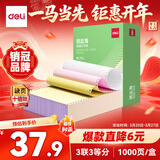 得力（deli）【缺页十倍赔】班达海三联三等分针式打印纸 可撕边电脑打印纸 彩色(白红黄)发票报销单1000页/箱