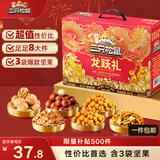 三只松鼠年货龙跃零食礼1035g/8件坚果炒货大礼包礼盒夏威夷果企业团购