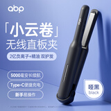 ABP无线弧形夹板高颅顶直发卷发迷你便携充电卷发棒负离子便携MINI直板夹端午出游必备 典雅黑直夹板