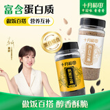 十月稻田 熟黑白芝麻组合装(200g*2) 凉拌调味 即食杂粮 芝麻酱糊原料