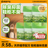 网易严选鞋柜除味盒 香膏空气清洗剂鞋子除臭神器除臭杀菌 青青茶园5盒