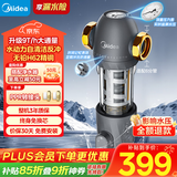 美的（Midea）前置过滤器9T/h大通量家用40微米反冲洗水驱动自动清洗滤网不锈钢免换芯全屋净水器QZBW20S-110