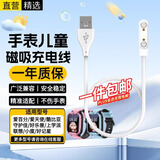 十闪 爱百分电话手表充电线充电器智力快车充电器线磁吸式爱天使小度联想儿童手表7.62mm间距通用