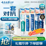 云南白药牙膏亮白护龈清新口气祛渍5效护口成人牙膏国粹礼盒套装5支500g