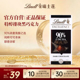 瑞士莲【官方正品】特醇排块90%可可100g 黑巧 减脂 生日礼物