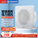 艾美特（AIRMATE）排气扇 卫生间厨房换气扇窗式墙式排风扇强力抽风机8寸APC18-03