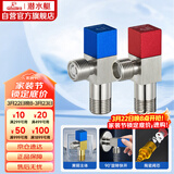 潜水艇（Submarine）F301/2黄铜加厚三角阀八字阀陶瓷阀芯红蓝标国标4分进出水1冷+1热