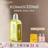 欧舒丹清新马鞭草香氛沐浴露啫喱250ml清爽留香温和男女生礼物伴手礼