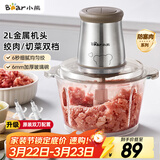小熊（Bear）绞肉机家用 辅食机婴儿绞馅机 碎肉机 多功能料理搅拌 打蒜器电动 搅肉机 约2升双刀QSJ-B03E1