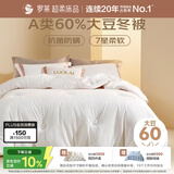 罗莱家纺 被子被芯 60%大豆蛋白纤维春秋冬季保暖被芯 净重5.8斤