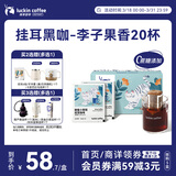 瑞幸咖啡挂耳咖啡小英短10g*20袋0蔗糖手冲滤泡挂耳深烘黑咖啡粉运动健身