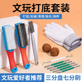 FACE MINI文玩核桃打底专用刷子清理金刚菩提手串工具套装纳米钢丝刷神器