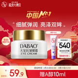 大宝抗皱眼霜20g提拉紧致保湿补水滋润男女士眼部护肤品