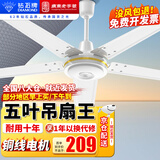 钻石牌（DIAMOND）吊扇电风扇家用客厅1.4米56吋楼顶扇工业大风力吸顶电风扇 56寸五叶吊扇王100W （铜线电机）