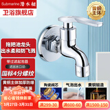 潜水艇（Submarine）水龙头单冷阳台家用拖把池加长龙头洗手池拖布池洗衣槽墩布池龙头 中款拖把池龙头L201