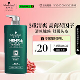 施华蔻（Schwarzkopf）男士薄荷活力洗发露450ml 长效清爽控油蓬松洗发水舒缓头皮洗头膏