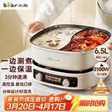 小熊（Bear）鸳鸯电火锅专用锅 电煮锅家用分体鸳鸯锅多功能锅 3分钟速沸 DHG-D60J1 6.5L