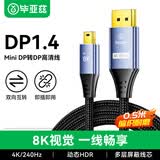 毕亚兹 电竞Mini DP转DP线1.4版8K60hz显卡Displayport转dp线雷电口转接头苹果电脑迷你dp连接线 0.5米