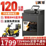 BRIFULLXU电动车电池锂电池60v外卖电瓶三轮大容量磷酸铁锂电摩托车专用款 彦阳板72v40ah【约80-120KM】配充 【汽车大单体电芯】
