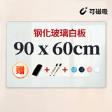 得力(deli)挂式白板90*60cm磁性钢化悬挂式玻璃白板办公会议写字板黑板 含白板擦 白板笔 磁钉8735B