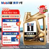 美孚（Mobil）金美孚先进全合成汽机油小金美经典表现 0W-40SP级4L汽车保养