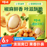 百草味脆脆花生70g 鱼皮花生藤椒风味酥脆休闲零食炒货下午茶小吃