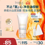 芙丽芳丝（Freeplus）洗面奶男女士氨基酸洁面乳敏感肌控油祛痘深层清洁80g