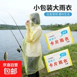 【领2张券分着拍2单更优惠】垂钓用品擦碗擦桌子吸水钓鱼配件套装 1件一次性雨衣【领2张券分着拍2单更优惠】