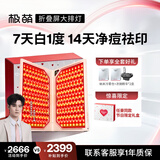 极萌任豪同款节日礼物快至当日达【折叠屏大排灯】美白焕亮美容仪礼盒光子嫩肤抑黑净痘面罩送女友送妈