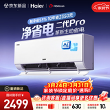 海尔空调 净省电二代Pro大1.5匹挂机 新一级能效变频 升级大双排纯铜管蒸发器 国家补贴KFR-35GW/E1-1U