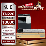 京呈TN220/TN321粉盒黑色大容量适柯尼卡美能达C7122 C221 C7128粉盒C221S C281 C364e C364 C284e