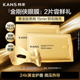 韩束金刚侠眼膜贴提拉紧致补水淡细纹旅行试用体验装买1赠1