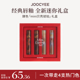 酵色mini唇釉礼盒四支装琥珀唇釉*2+贝壳唇釉*2 生日送女友礼物
