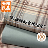 无印良品100%全棉床单单件隔脏被单双人家用纯棉床罩230*245cm床上用品