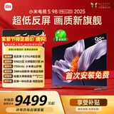小米（MI）电视S98 MiniLED 年度新品 98英寸 低反屏1092分区1700nits 【包固定挂架安装】 L98MB-S