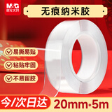 晨光（M&G）强力纳米胶带无痕透明易撕 20mm*5m网格双面胶防水可撕春联胶马年新春车用家用重复使用AJD957FA