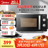 美的（Midea）变频微波炉 双旋便捷操作 五档火力速热 360°转盘加热 20L精巧容量 微碳系列PM20A1