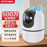 中沃4G监控器摄像头家用室内无线家庭无需wifi网络手机远程360度无死角全景夜视流量卡插卡监控