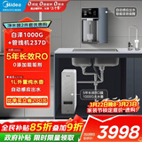 美的（Midea）直饮冷热净水器套装【白泽1000G+魔方管线机237D】厨下式0阻垢剂智能龙头 RO反渗透家用一体净饮机