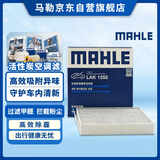 马勒（MAHLE）带炭PM2.5空调滤芯LAK1555(全新MG6/MG5 20年后/荣威i5/i6/i6PLUS