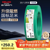 德力西（DELIXI）电线电缆 ZC-BV1.5平方阻燃单芯单股铜线 家用铜芯电线100米绿色 