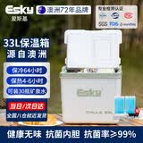 爱斯基（ESKY）车载保温箱户外冷藏箱 食品保热箱露营野餐便携商用摆摊钓鱼箱33L