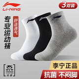 李宁（LI-NING） 袜子运动袜男女短袜中筒袜篮球羽毛球跑步棉质抗菌短袜透气吸汗 黑白灰3双装中筒袜【3A抗菌透气不闷脚】 XL号【适合42到46码】