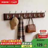 家逸衣帽架壁挂墙壁置物架墙壁挂衣架墙上实木挂钩8钩胡桃色