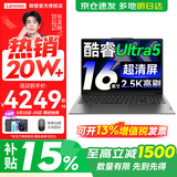 联想小新16/小新Pro16GT AI元启 可选补贴15%高性能轻薄笔记本电脑 学生手提办公本 标压酷睿 高配 酷睿Ultra5 16G 1TB｜小新Pro16 国家补贴 16英寸大屏