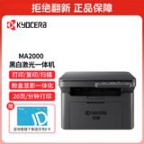 京瓷（KYOCERA）MA2000 A4黑白激光打印机 办公家用学生打印作业多功能一体机(打印 复印 扫描）
