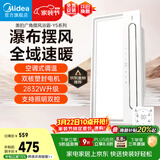 美的（Midea）风暖浴霸云帆系列暖风照明排气一体广角摆风速暖Y5